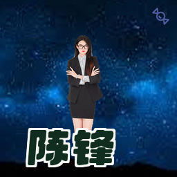 陈锋