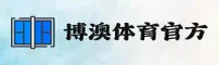 博澳(BOAO SPORTS)官方网站 - 官方正版授权平台